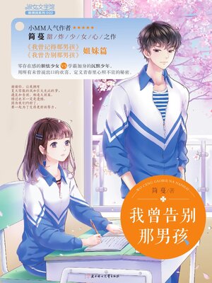 cover image of 我曾告别那男孩